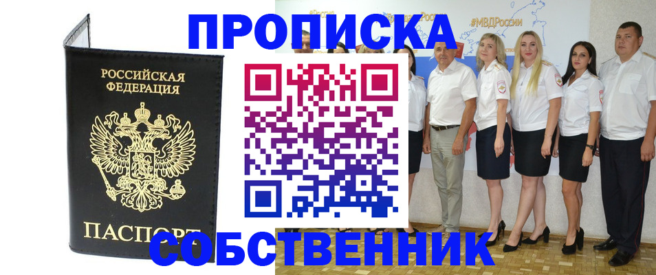 прописка в Петровске
