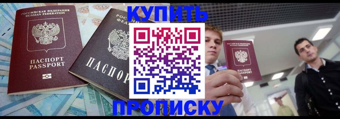 прописка законно в Петровске